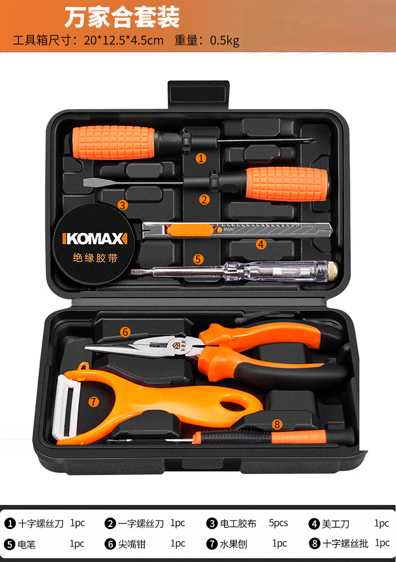 科麦斯-万家合套装 十字螺丝刀、一字螺丝刀、电工胶布、美工刀、电笔、尖嘴钳、水果刨、十字螺丝刀